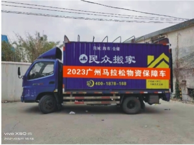 2023广州马拉松赛事运动员物资运送